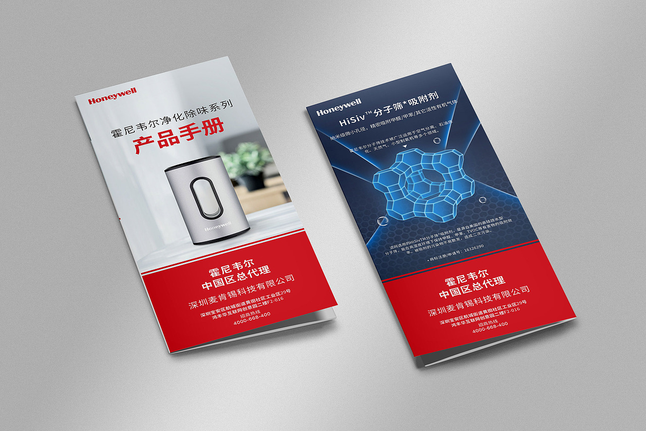 折页设计 | 霍尼韦尔空气净化产品手册（图ZMjQ1ODIzOTAw） - 书籍/画册 - 站酷设计师Rolisa原创素材 - 站酷ZCOOL
