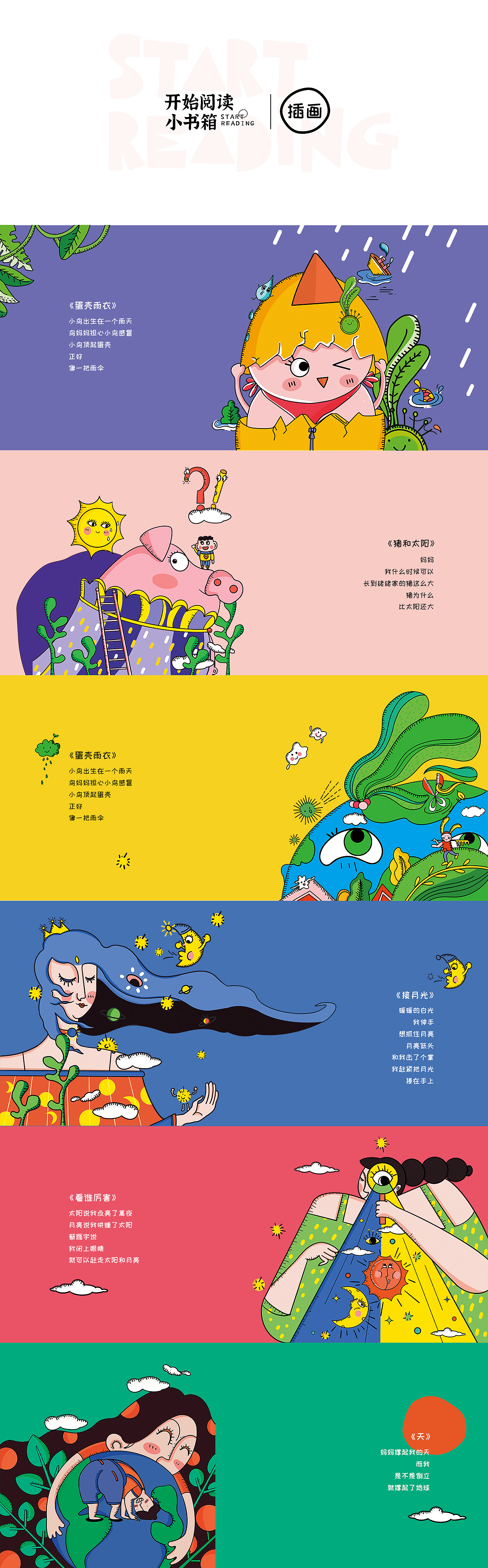 开始阅读小书箱——儿童教育插画包装（图ZMjQ4ODI1MDI4） - 包装 - 站酷设计师Vicky_ZL原创素材 - 站酷ZCOOL