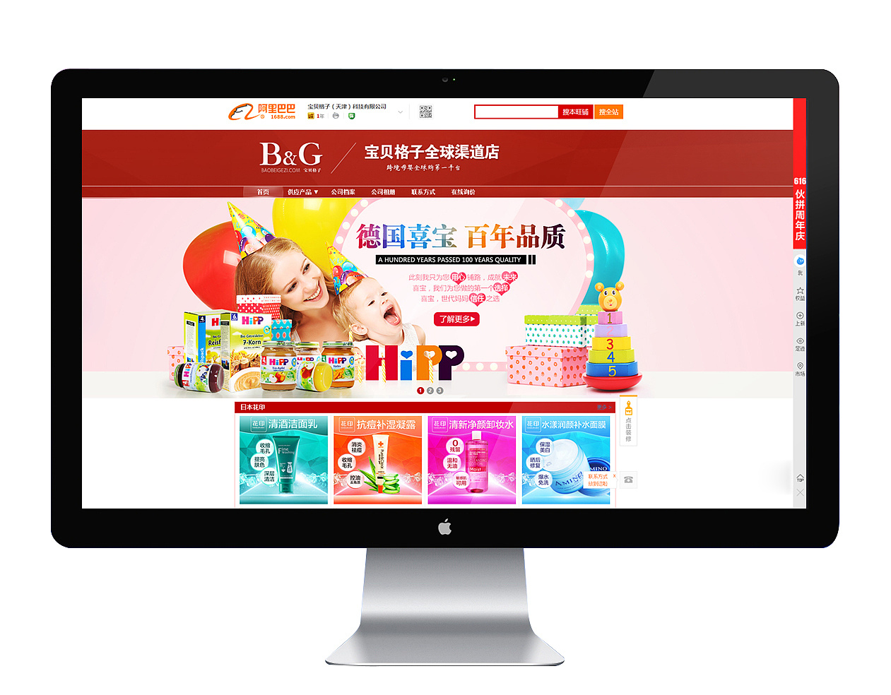 阿里巴巴海外旗舰店首页