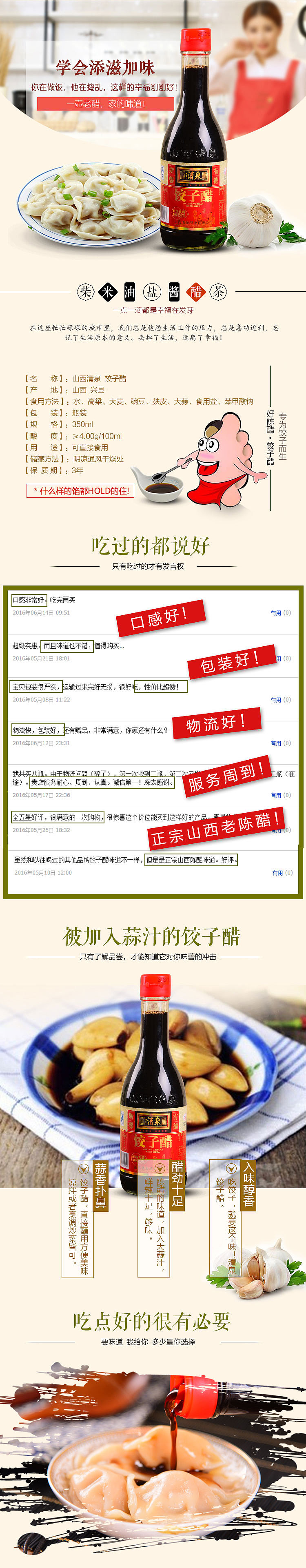 电商饺子醋详情页设计（图ZNjI4MjUxMDQ=） - 其他 - 站酷设计师Mosy9700原创素材 - 站酷ZCOOL