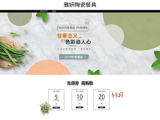 解忧兔设计餐具首页案例