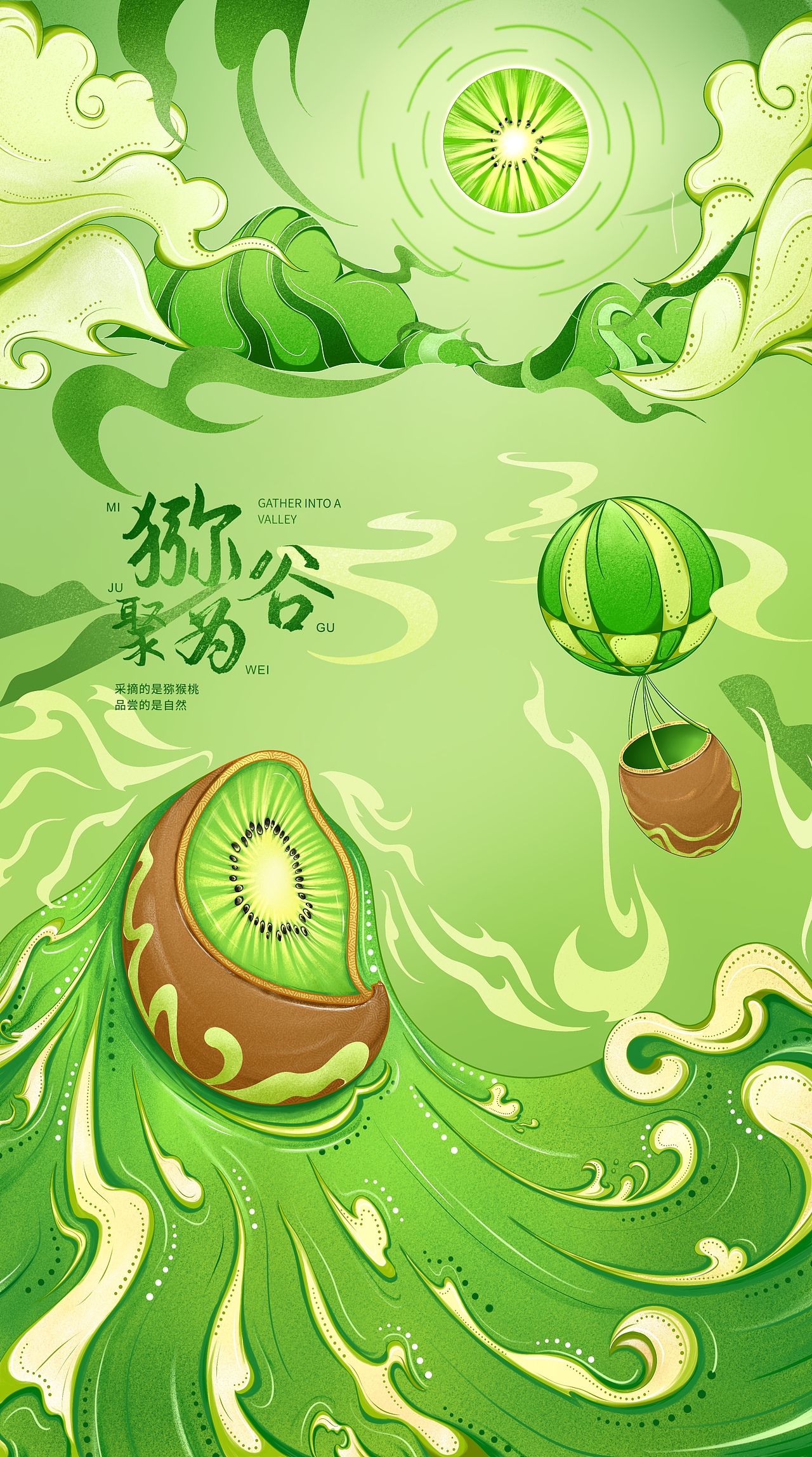 猕猴桃插画设计（图ZMjgzMjc1MTE2） - 商业插画 - 站酷设计师小邹不会做设计原创素材 - 站酷ZCOOL