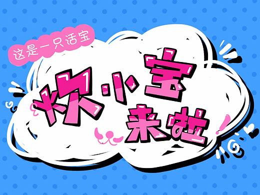 条漫大合集——炊小宝来啦！