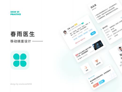 春雨医生改版设计 - APP Redesign