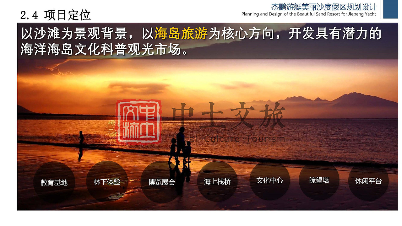 杰鹏游艇美丽沙度假区规划设计（图ZMjYxODMxMDQ4） - 文案/策划 - 站酷设计师中土文旅原创素材 - 站酷ZCOOL