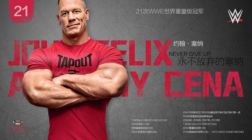 wwe部分超级巨星平面海报原创设计