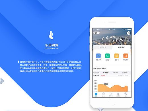 钢材贸易平台app