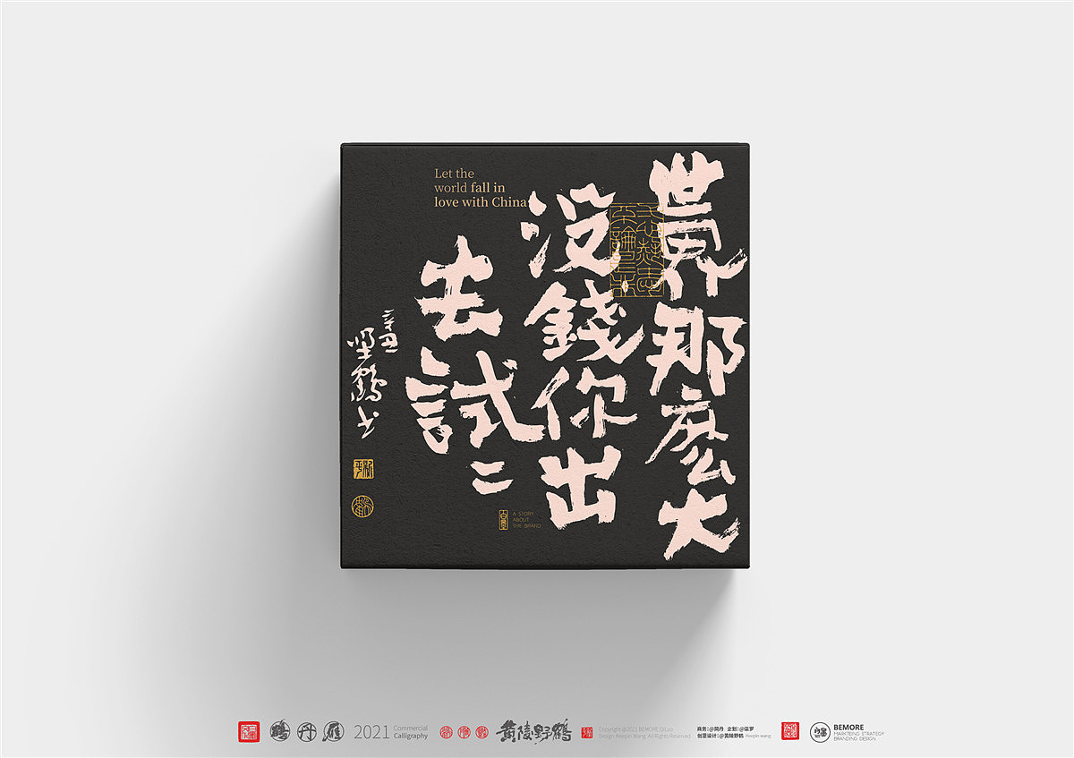 {白墨研字} 黄陵野鹤-魏变体龙门十二品之生活不易系列(图ZMjY1OTc4NDgw) - 字体/字形 - 站酷设计师黄陵野鹤原创素材 - 站酷ZCOOL
