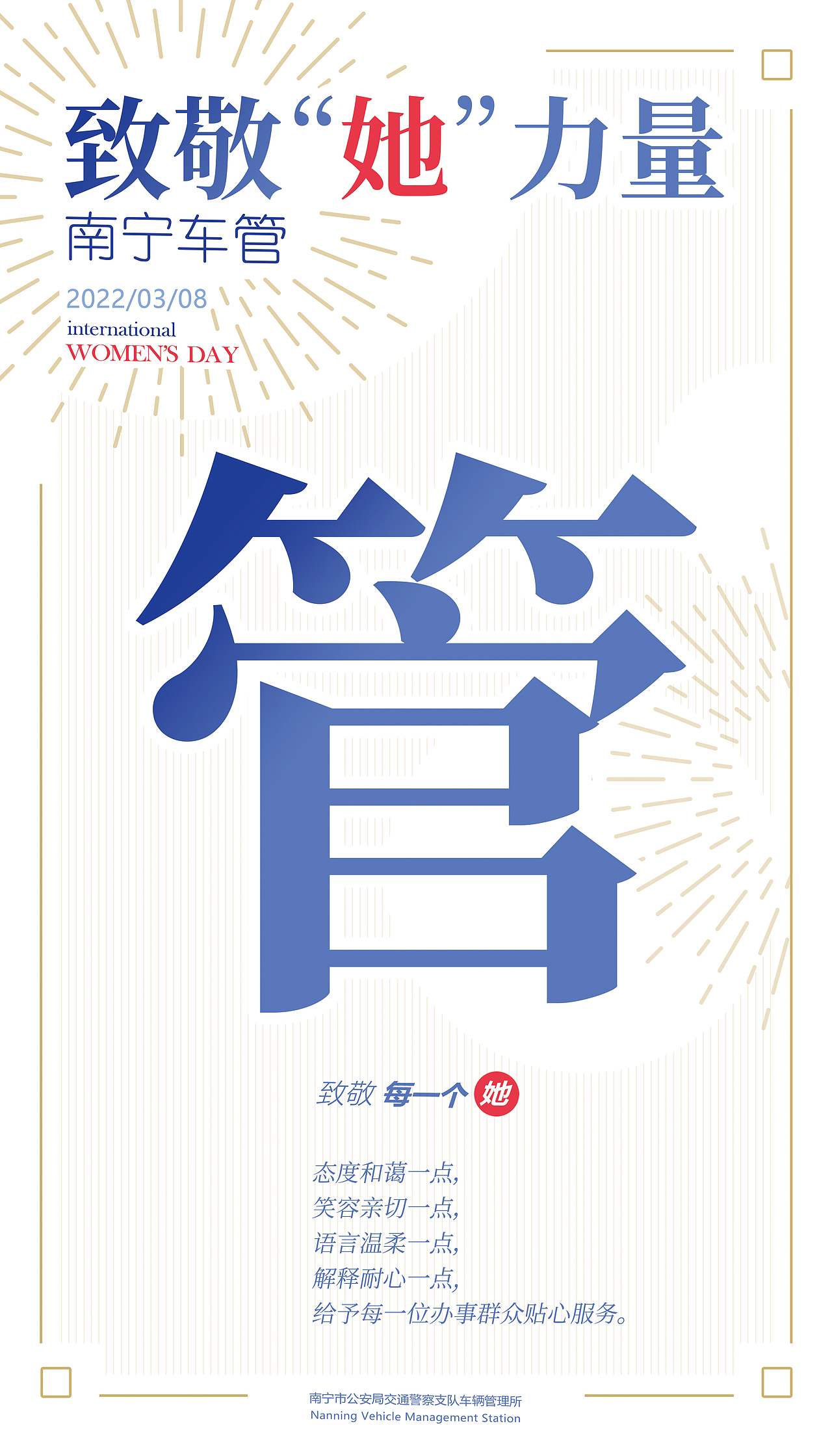 《致敬“她”力量》