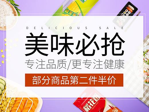banner 食品海报
