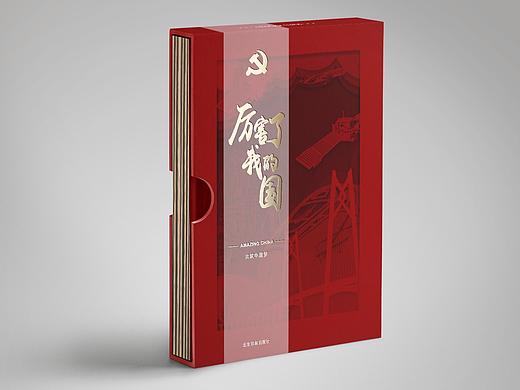 《厉害了我的国》立体书设计
