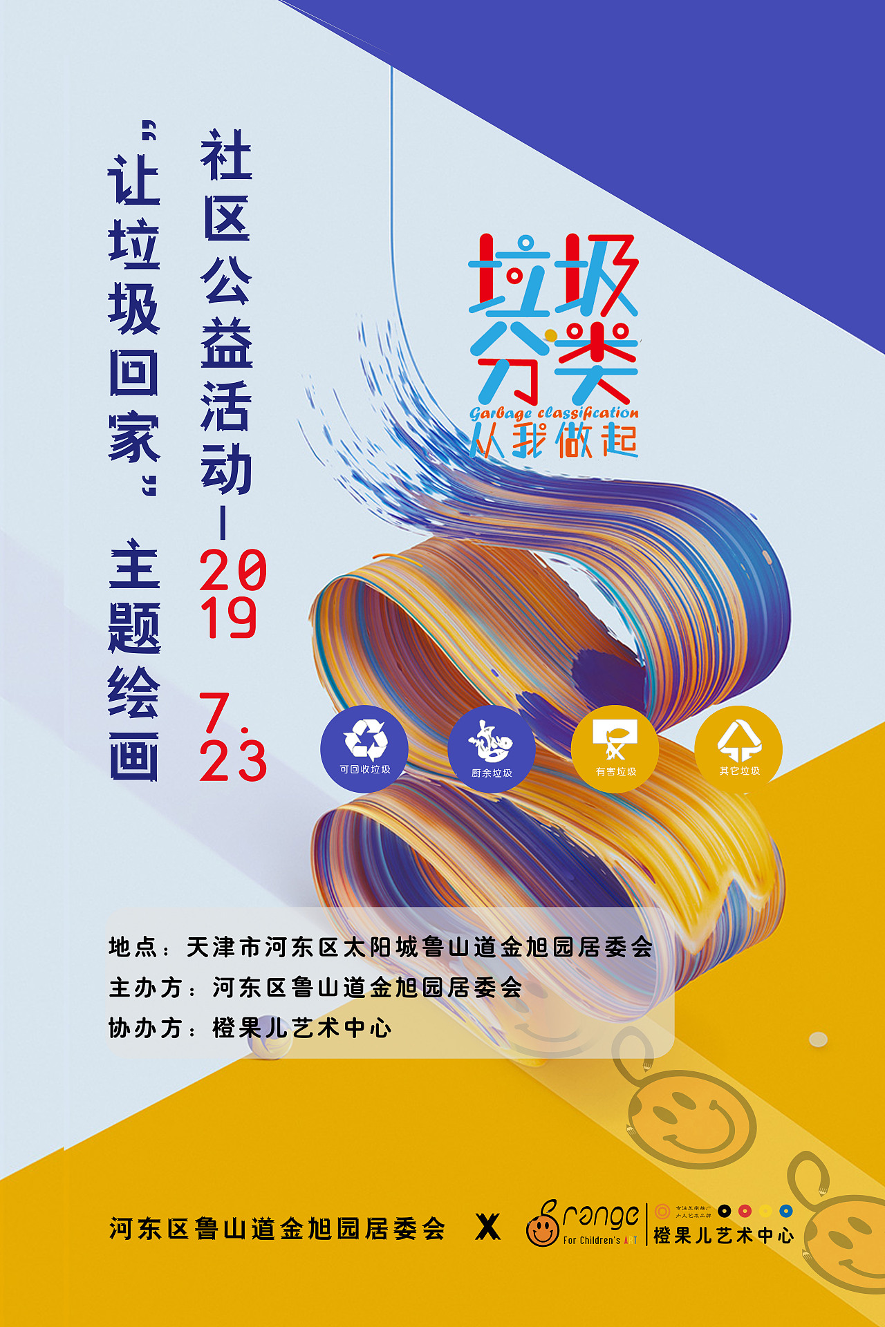 艺术教育品牌“橙果儿艺术中心”方案