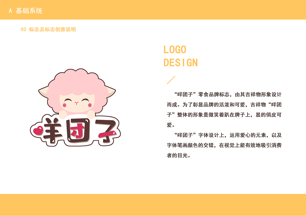 零食品牌吉祥物《咩团子》（图ZMjE3NTA5MTI0） - IP形象 - 站酷设计师七杯水WA7ER原创素材 - 站酷ZCOOL