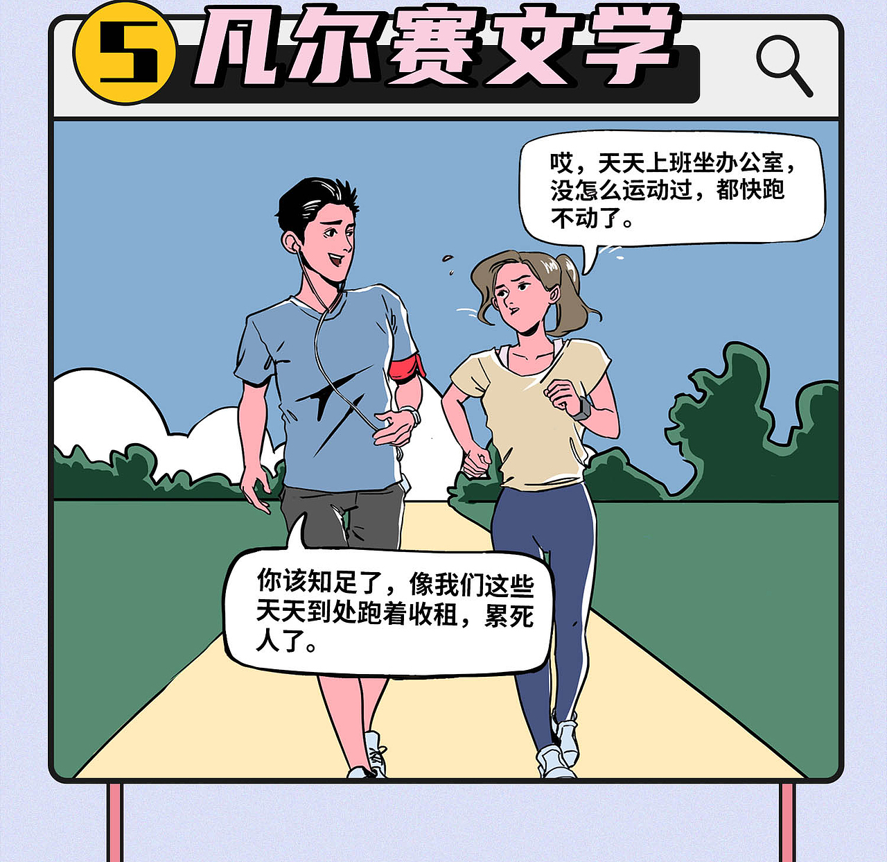 条漫案例 | 《2020年热门词语》