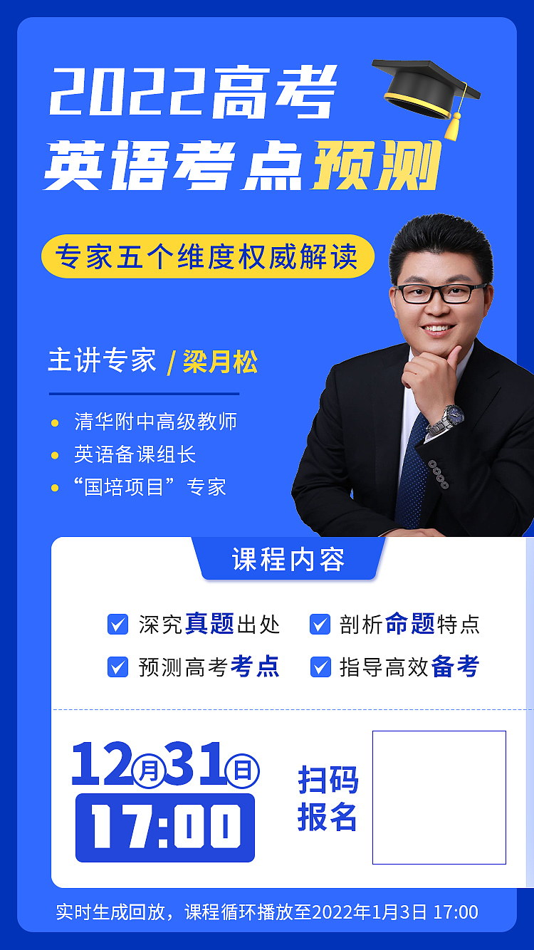 高考直播课海报