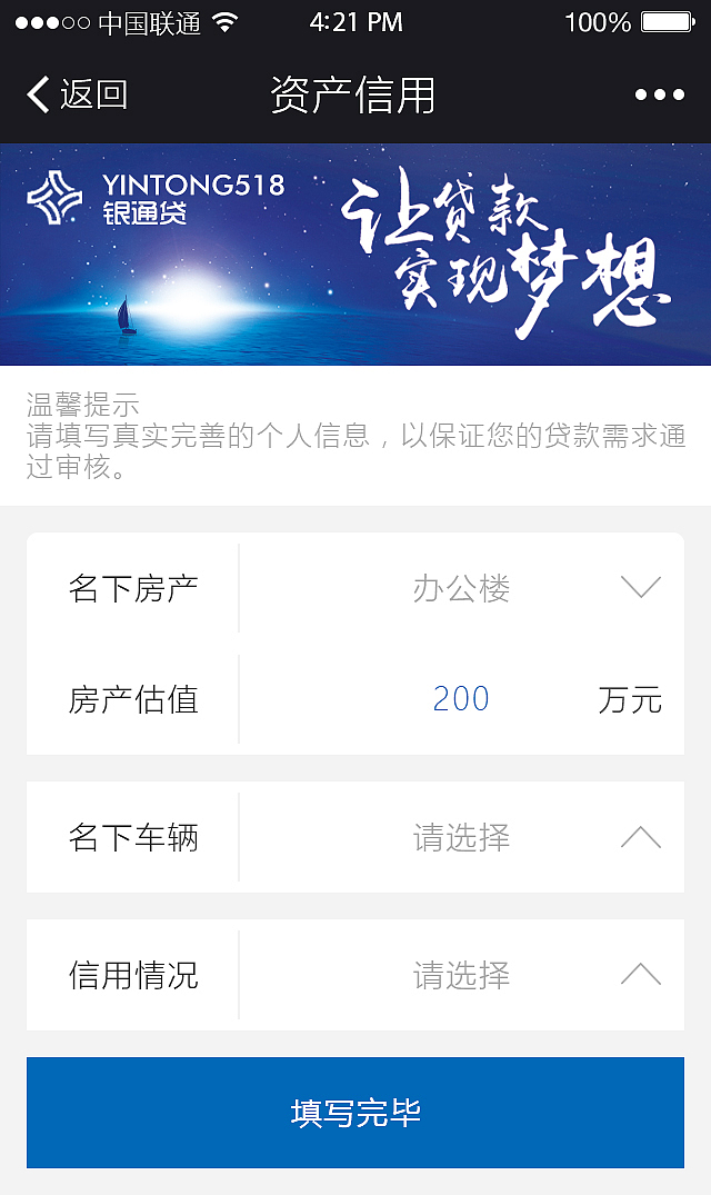 银通贷（图ZNDg0NDM5NzI=） - APP界面 - 站酷设计师王吉亚原创素材 - 站酷ZCOOL