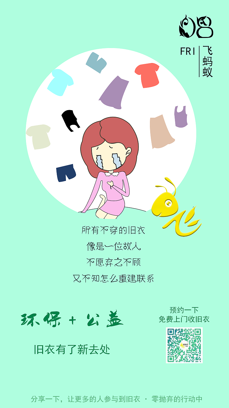 衣服回收（圖ZOTQ3Mzc0MDg=） - 宣傳物料 - 站酷設計師想摸魚的打工人原創(chuàng)素材 - 站酷ZCOOL