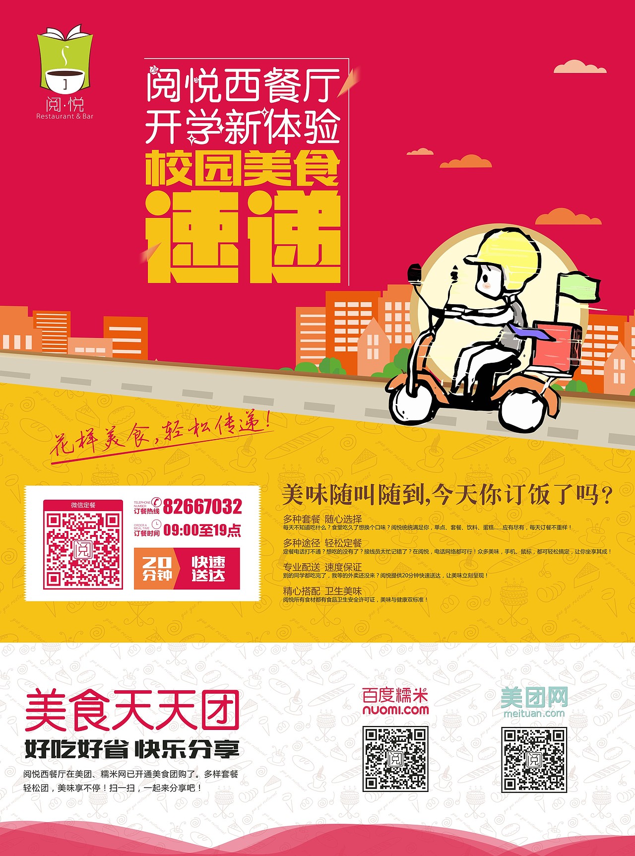 外卖单页（图ZMTAxNzU1MjY0） - 宣传物料 - 站酷设计师Aries橙原创素材 - 站酷ZCOOL