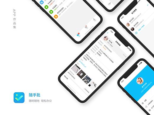 移动办公APP