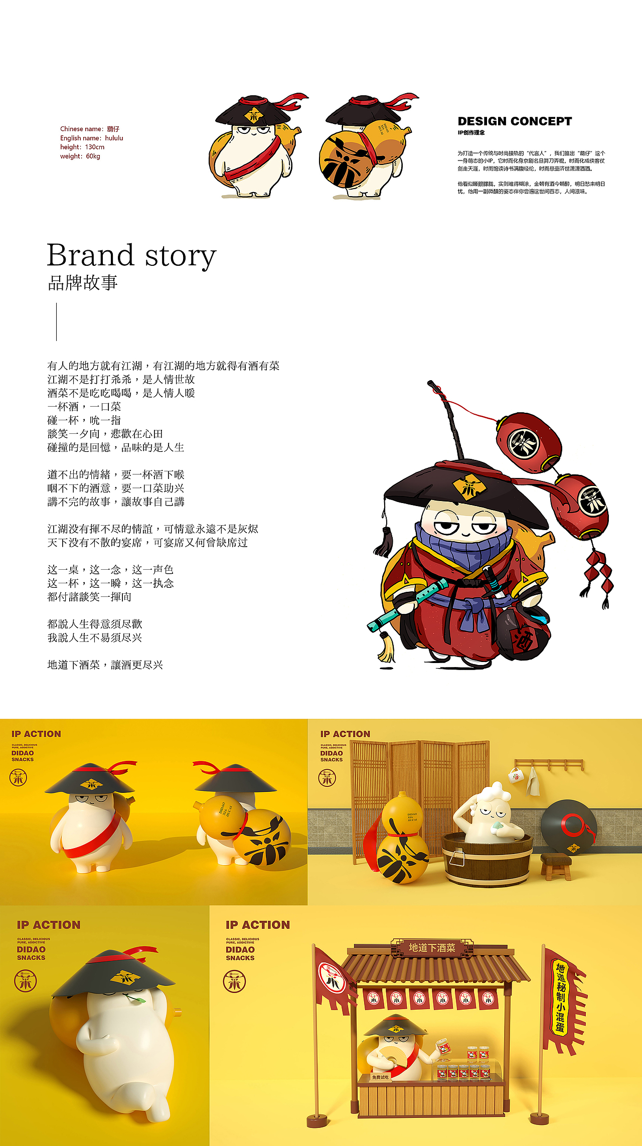 打造有故事的IP设计(合集展示)/子非乌鸦