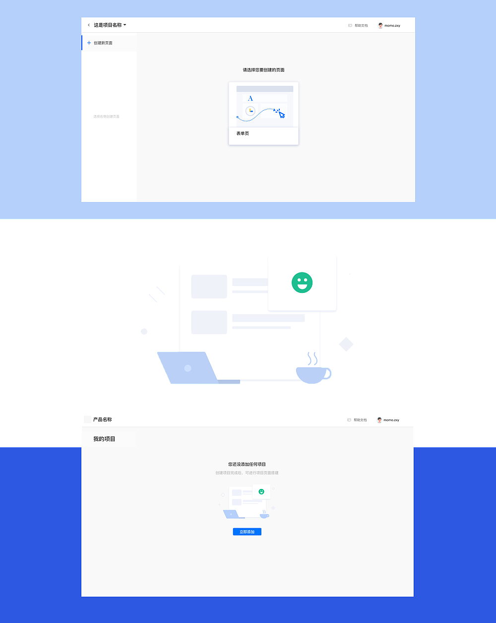 公司内部协作软件UI界面设计