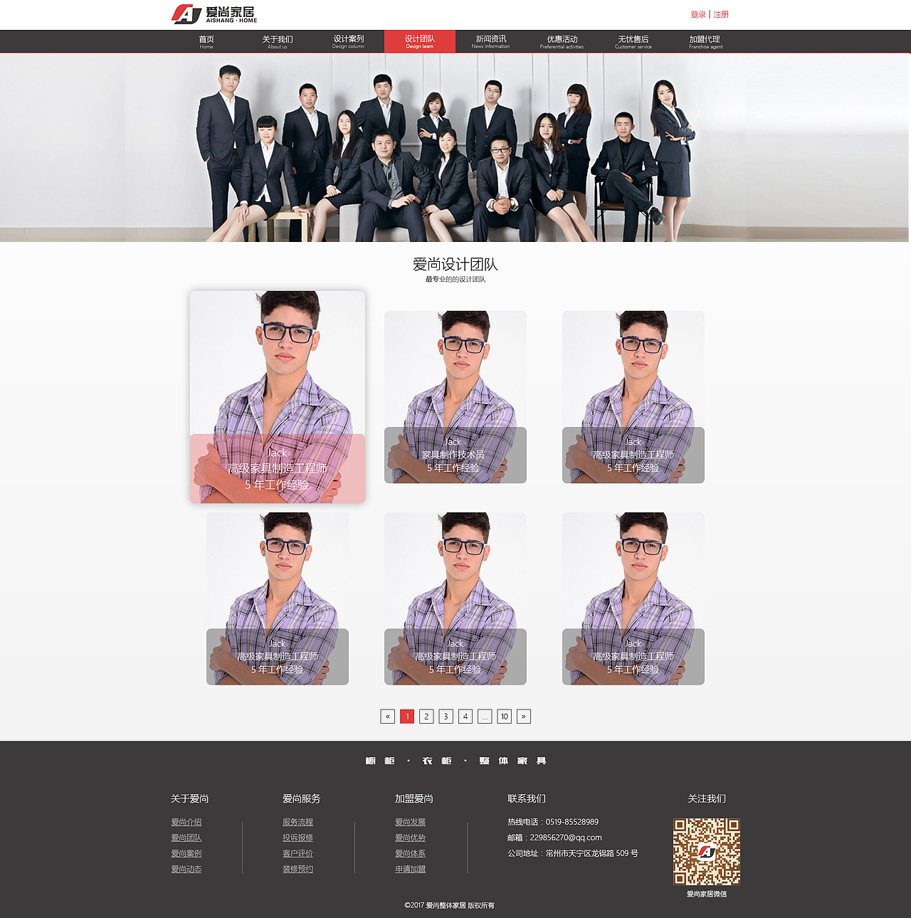 【网页设计】爱尚家居网页设计