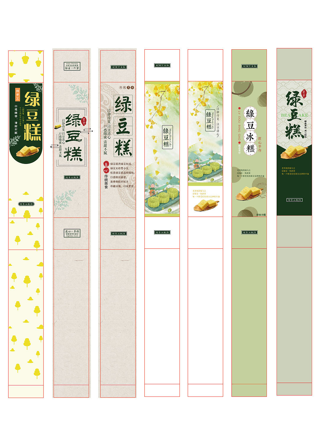 绿豆糕寿司腰封定制