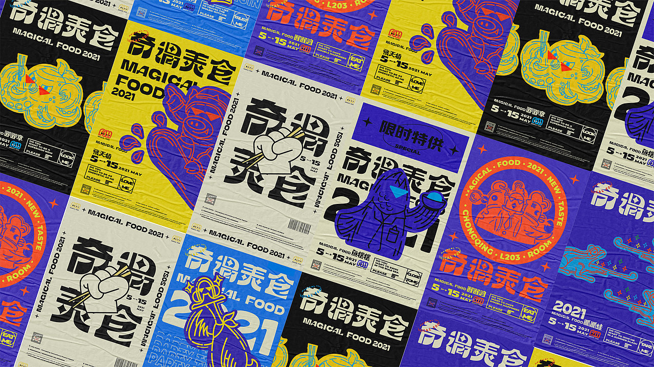 奇遇美食节2021（图ZMjcwMDY3MDQ0） - 品牌 - 站酷设计师zzz03原创素材 - 站酷ZCOOL