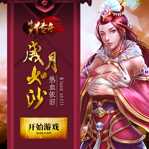 游戏广告图片一波