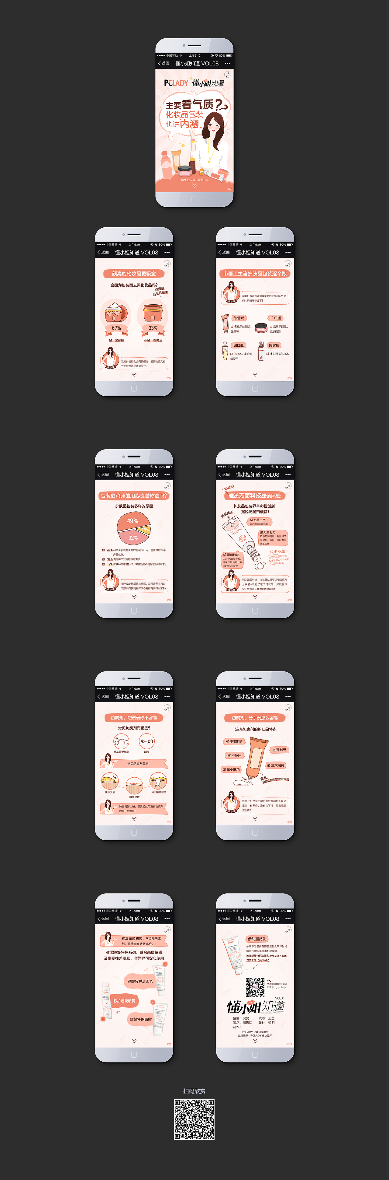 懂小姐H5（图ZNzExMDM0MjQ=） - 移动端网页 - 站酷设计师lm1991514原创素材 - 站酷ZCOOL