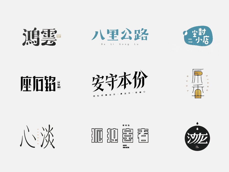 字体