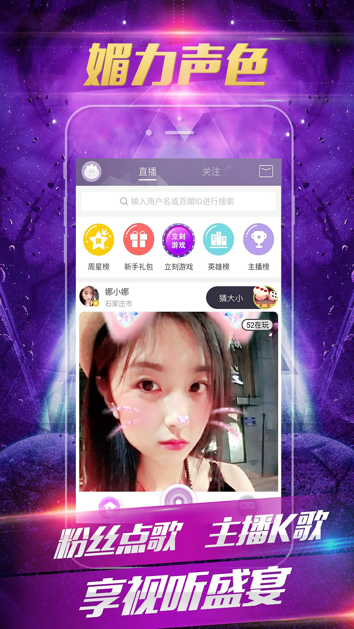 百媚直播app快照