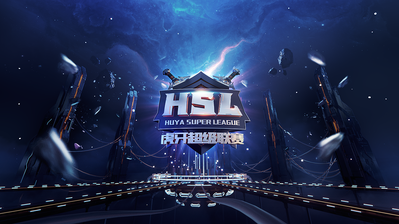 hsl虎牙超级联赛