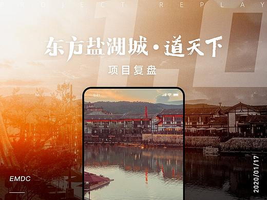【项目复盘】东方盐湖城APP 1.0