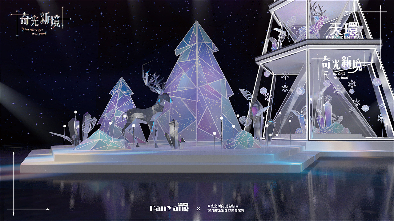奇光新境 | 圣诞商业美陈（图ZMjY0NjA5NDcy） - 展陈设计 - 站酷设计师PanYang丶原创素材 - 站酷ZCOOL