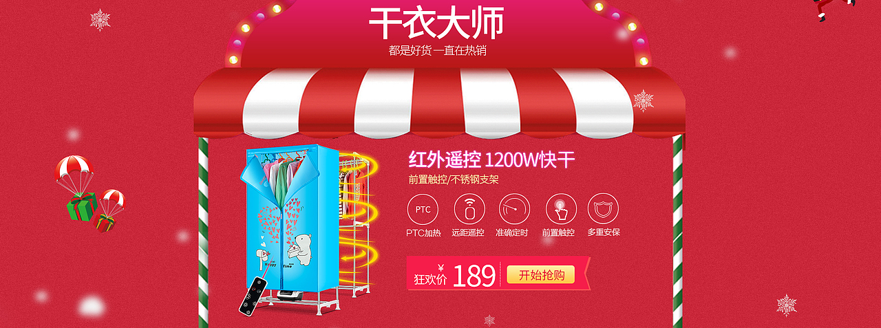 圣诞节/元旦/双旦电器首页设计/取暖器干衣机首页设计