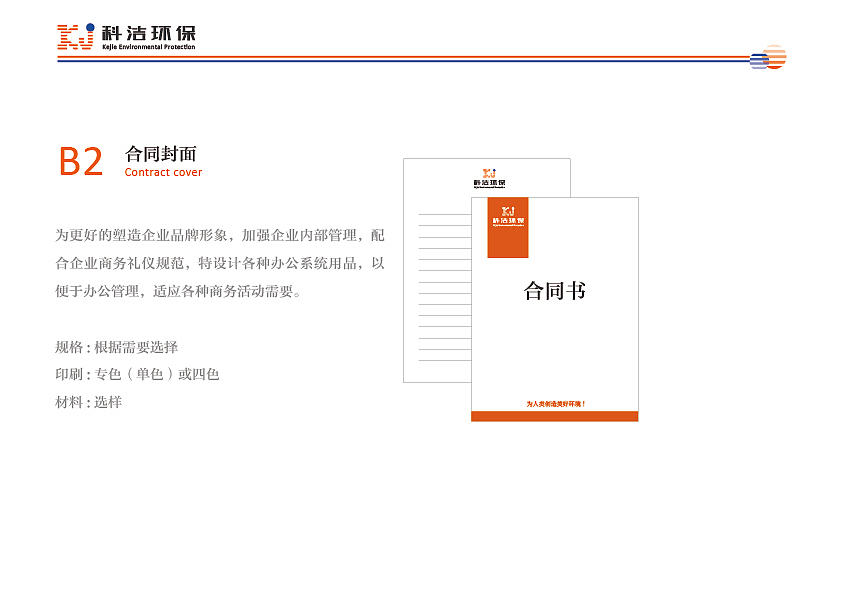 科洁环保品牌手册（图ZMTk5MzY5NTAw） - 品牌 - 站酷设计师喵喵安原创素材 - 站酷ZCOOL