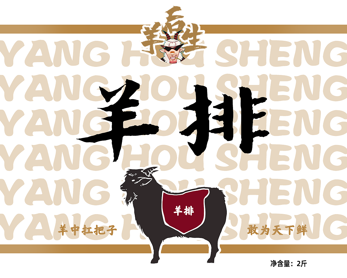 陕北羊后生包装宣传册设计（图ZMjU5MTcxNDA4） - 书籍/画册 - 站酷设计师大人甲原创素材 - 站酷ZCOOL