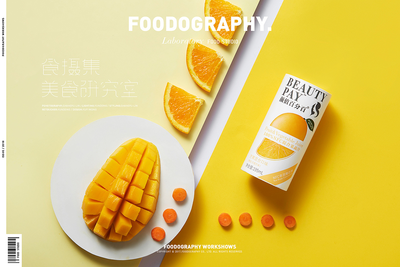 果汁成熟了 食摄集美食摄影 |foodography