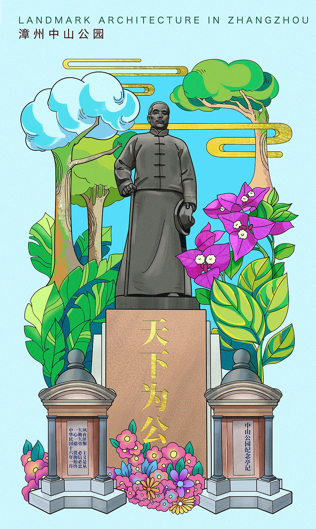 《我们的城》-漳州文创设计