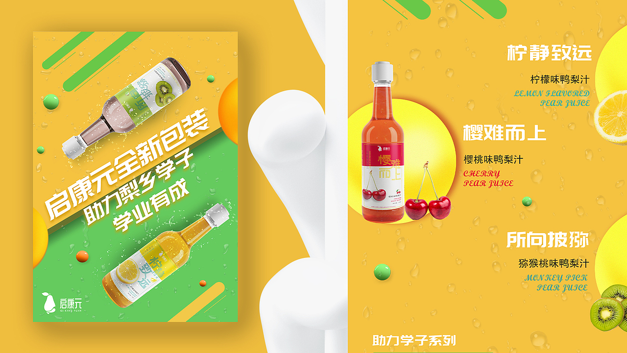 包装设计-果味鸭梨醋饮