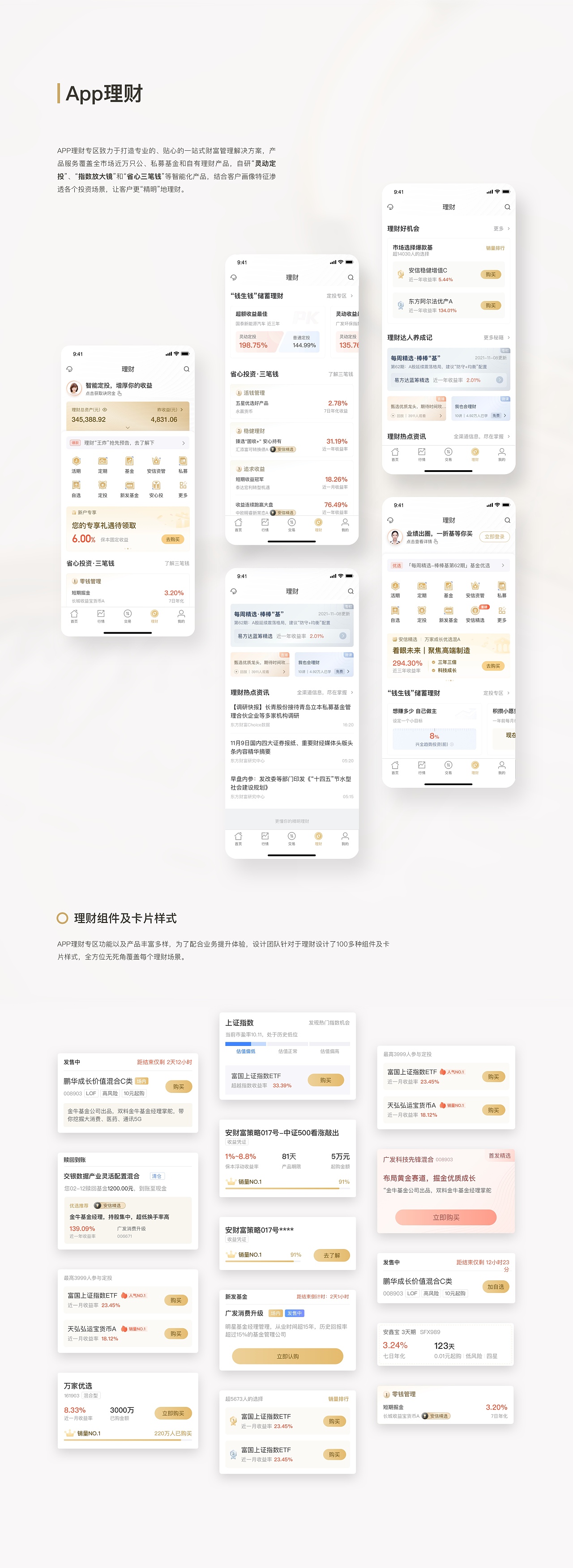 安信设计语言（图ZMjk1OTQ1MTMy） - 软件界面 - 站酷设计师安信数金设计原创素材 - 站酷ZCOOL