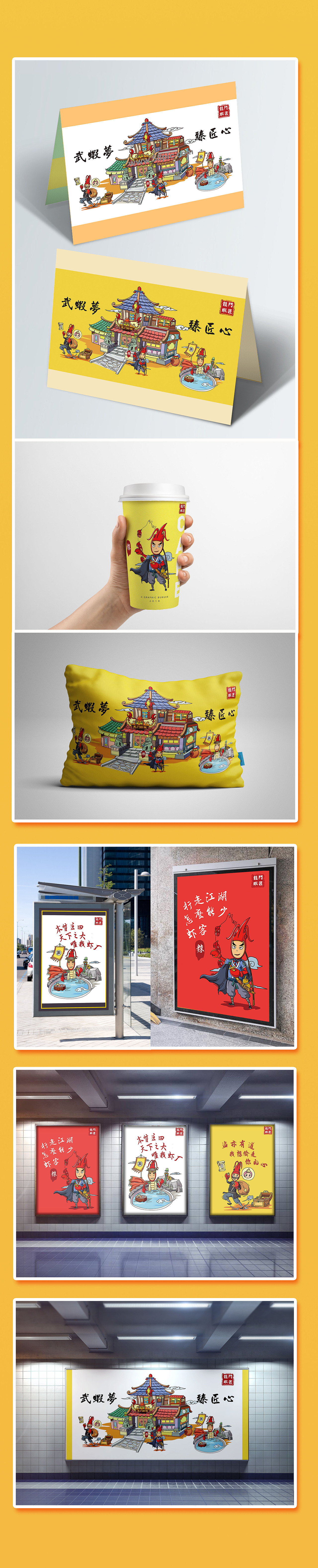 《龙门虾栈》插画形象设计（图ZMTEwNjAwMTI4） - 商业插画 - 站酷设计师一碗饭就够了原创素材 - 站酷ZCOOL