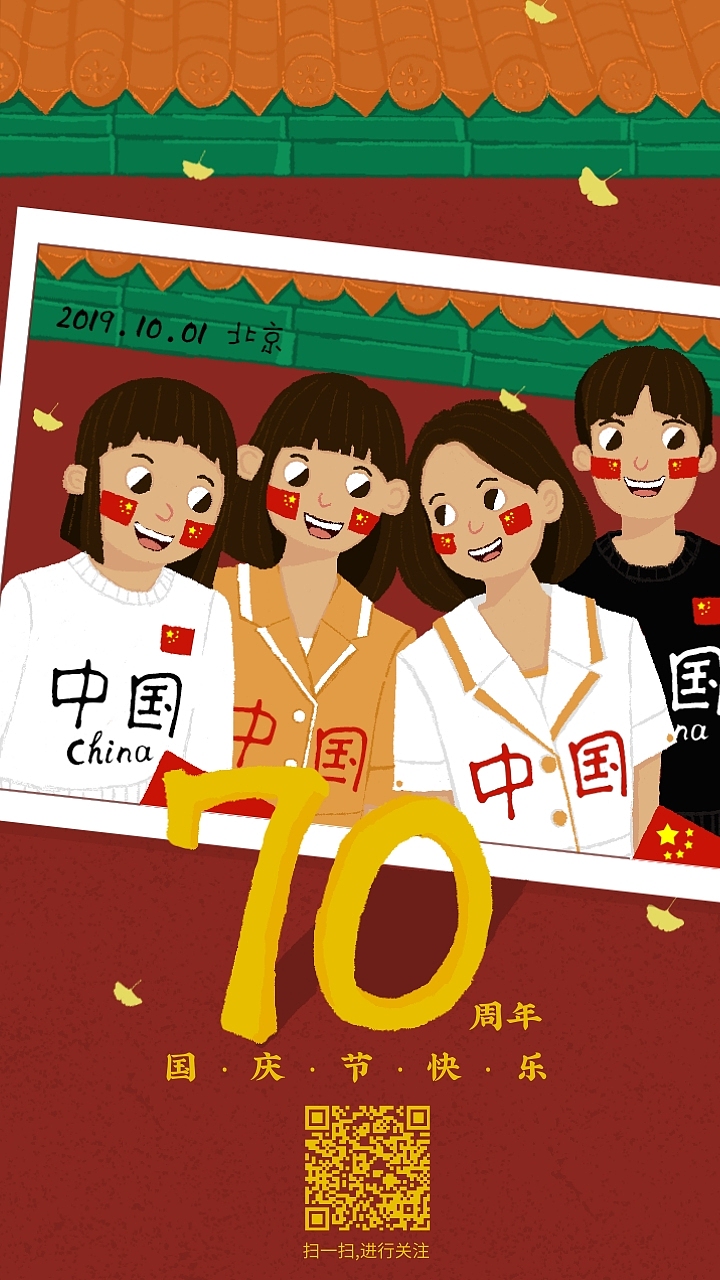 国庆手机端海报