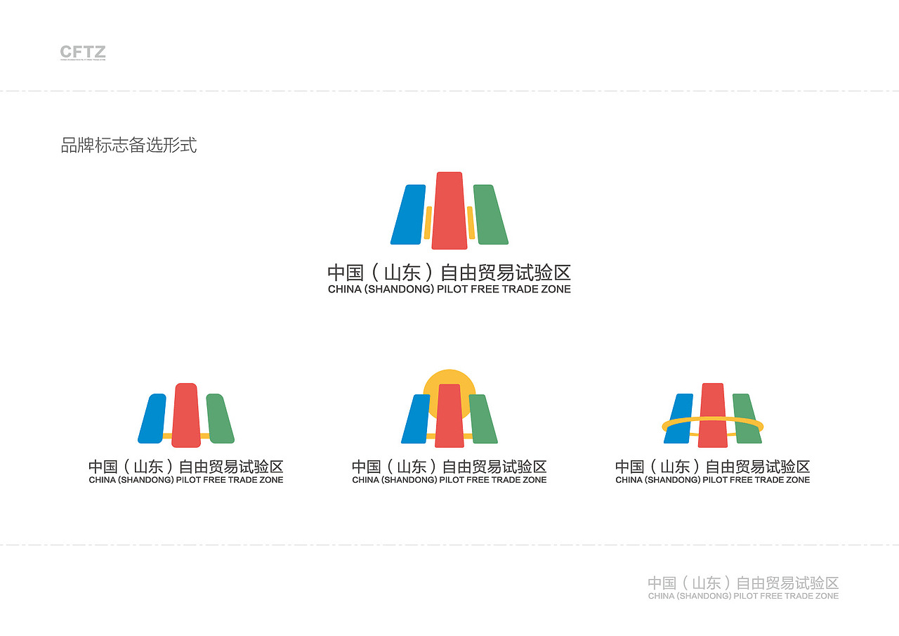 中国(山东)自由贸易试验区徽标|平面|logo|吾行_ican_原创作品-站酷