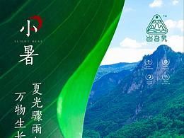 【微信稿】7·6 小暑
