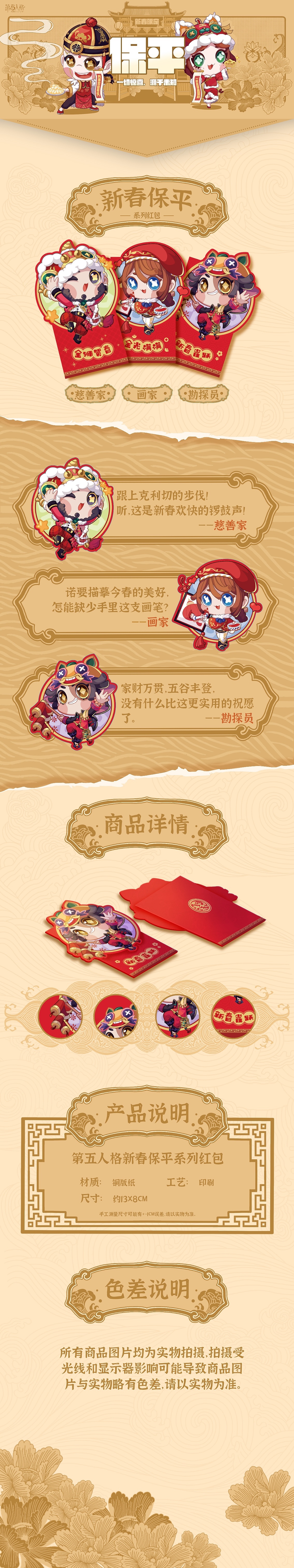 第五人格系列稿
