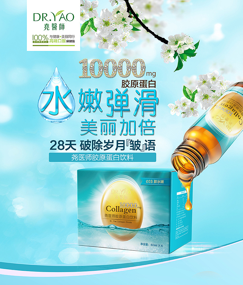 胶原蛋白海报|平面|海报|赤锋视觉 - 原创作品 - 站酷 (zcool)