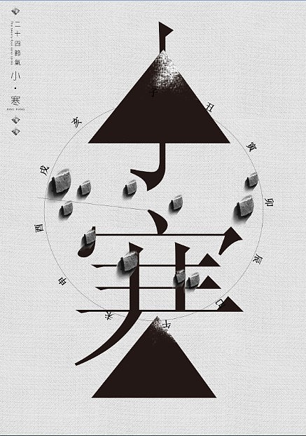 二十四节气完整版（图ZMTA2ODcyNDA=） - 海报 - 站酷设计师腔调原创素材 - 站酷ZCOOL