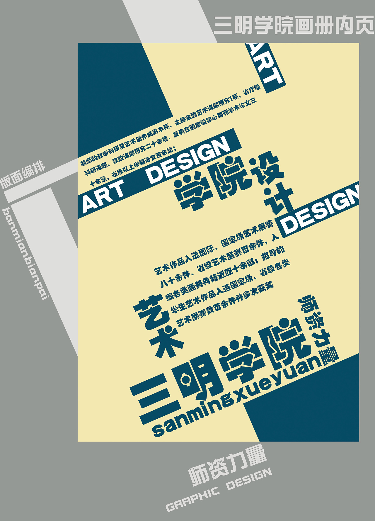 学校里面的招贴作品练习